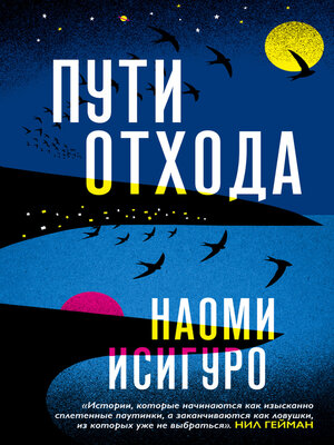 cover image of Пути отхода
